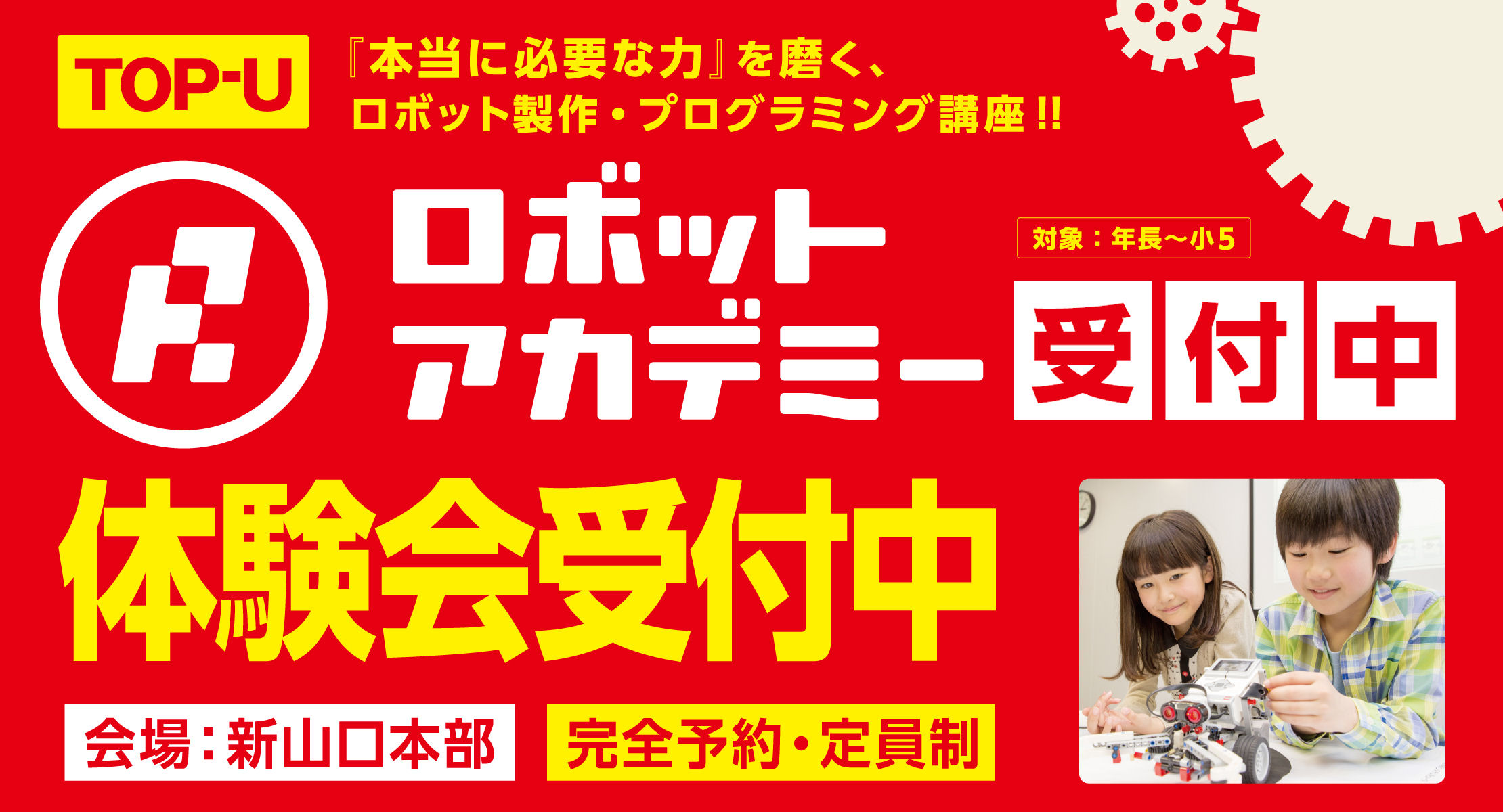 画像：slide_robotacademy-1