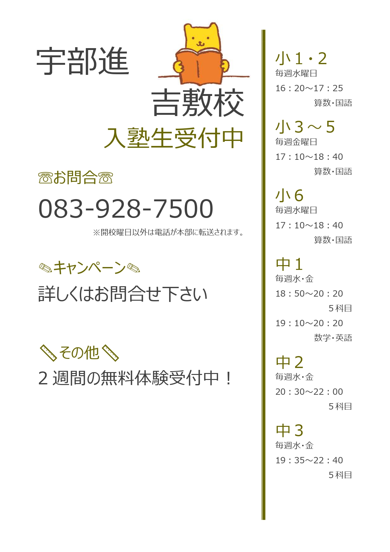 画像：新規入塾生募集中！