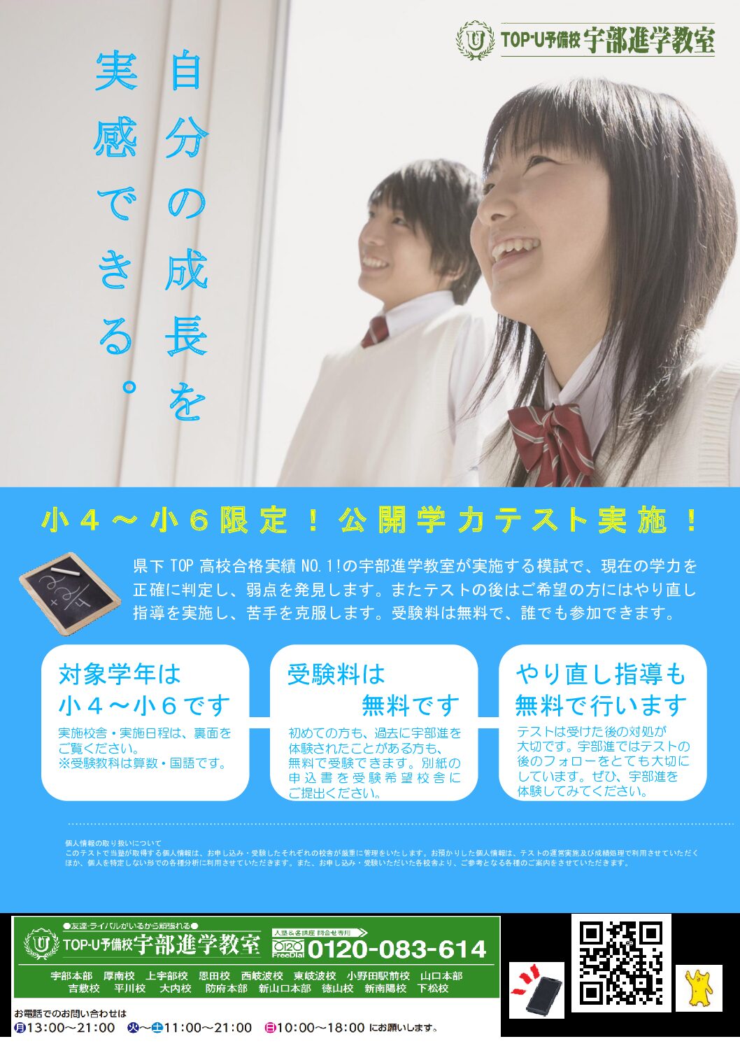 画像：小学4～6年生　公開学力テスト
