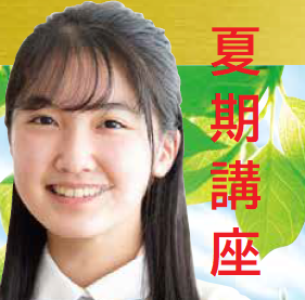 画像：夏期講座！！