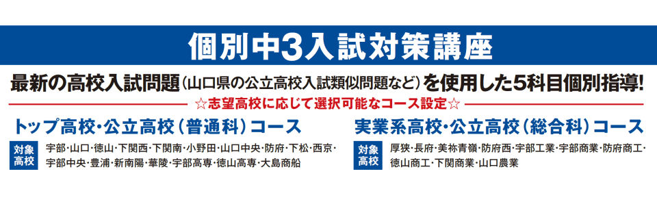 画像：個別中３入試対策講座