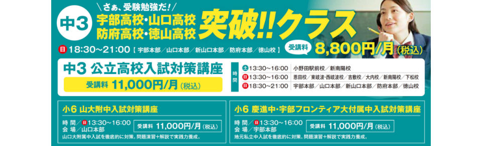 画像：トップ高突破クラス・公立高校入試対策講座・中学入試対策講座
