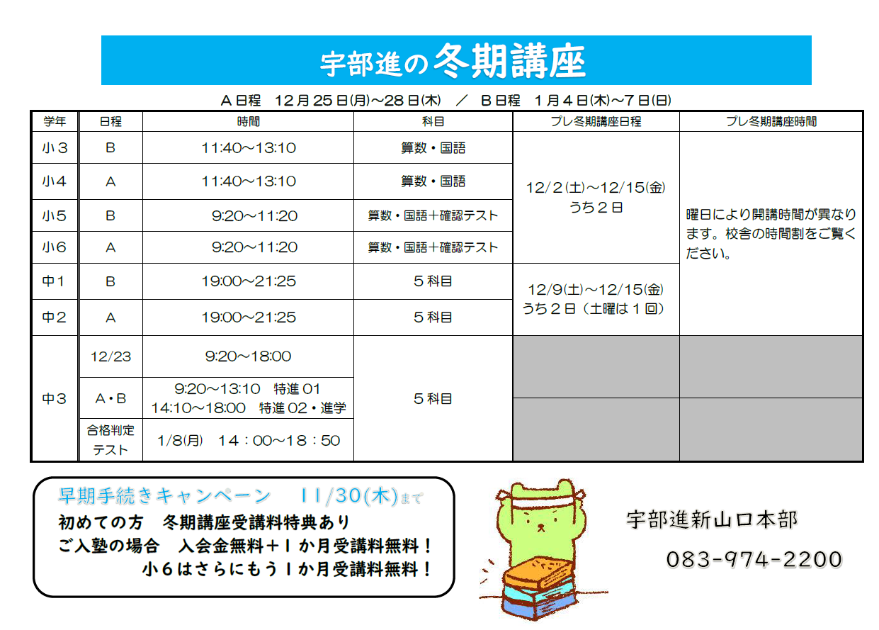 画像：冬期講座