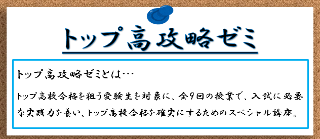 画像：トップ高攻略ゼミ
