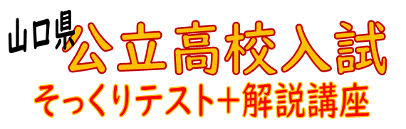 画像：☆公立入試そっくりテスト＋解説講座☆