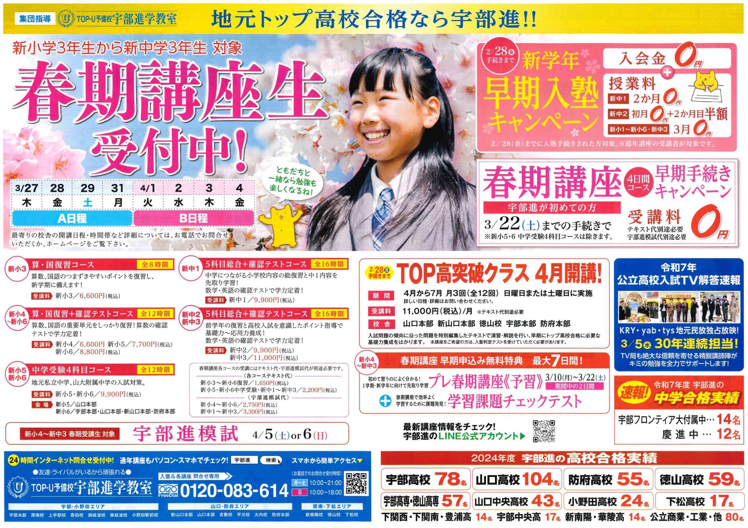 画像：☆春期講座☆
