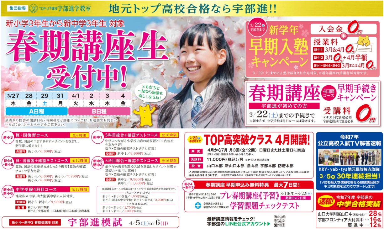 画像：春期講座受講生募集中