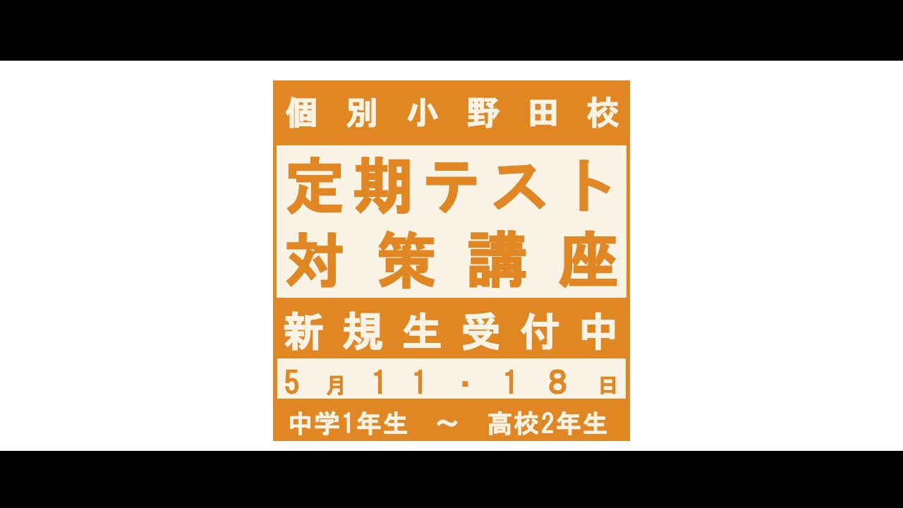 画像：○定期テスト対策○