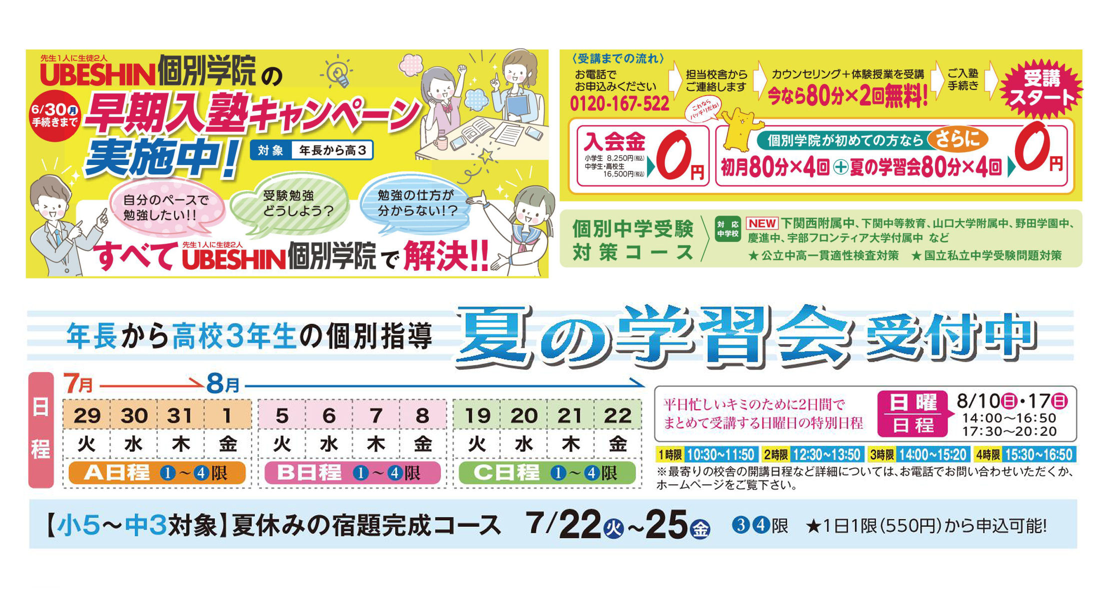 画像：250529_summer_kobetsu_main