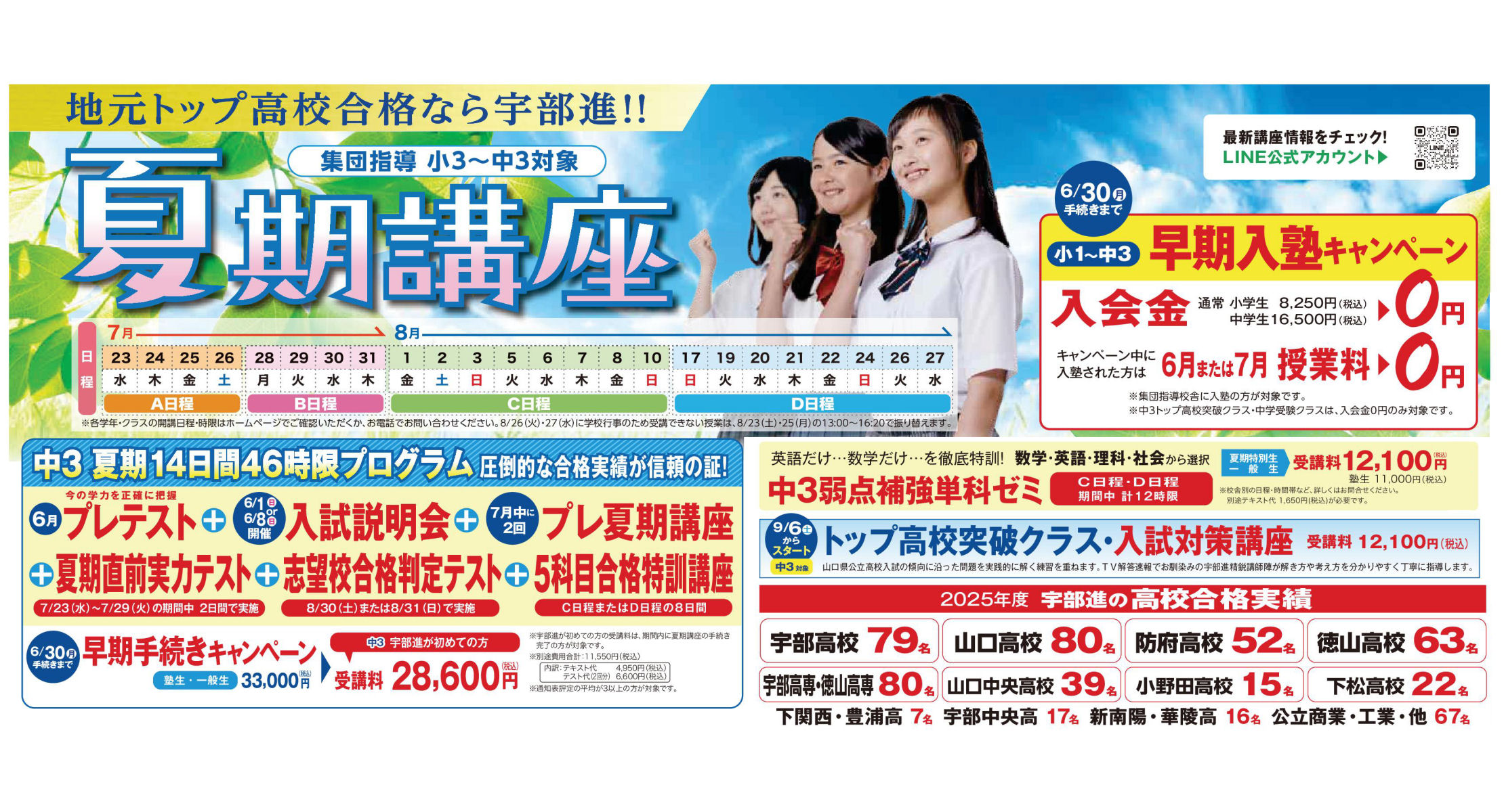 画像：250529_summer_shudan_main1