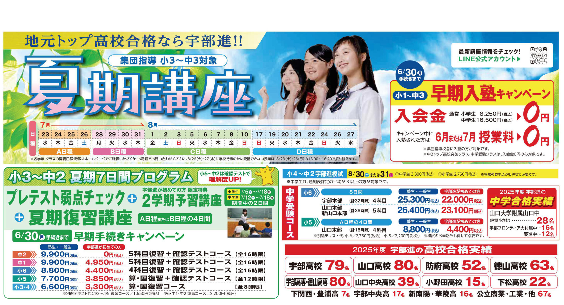 画像：250529_summer_shudan_main2