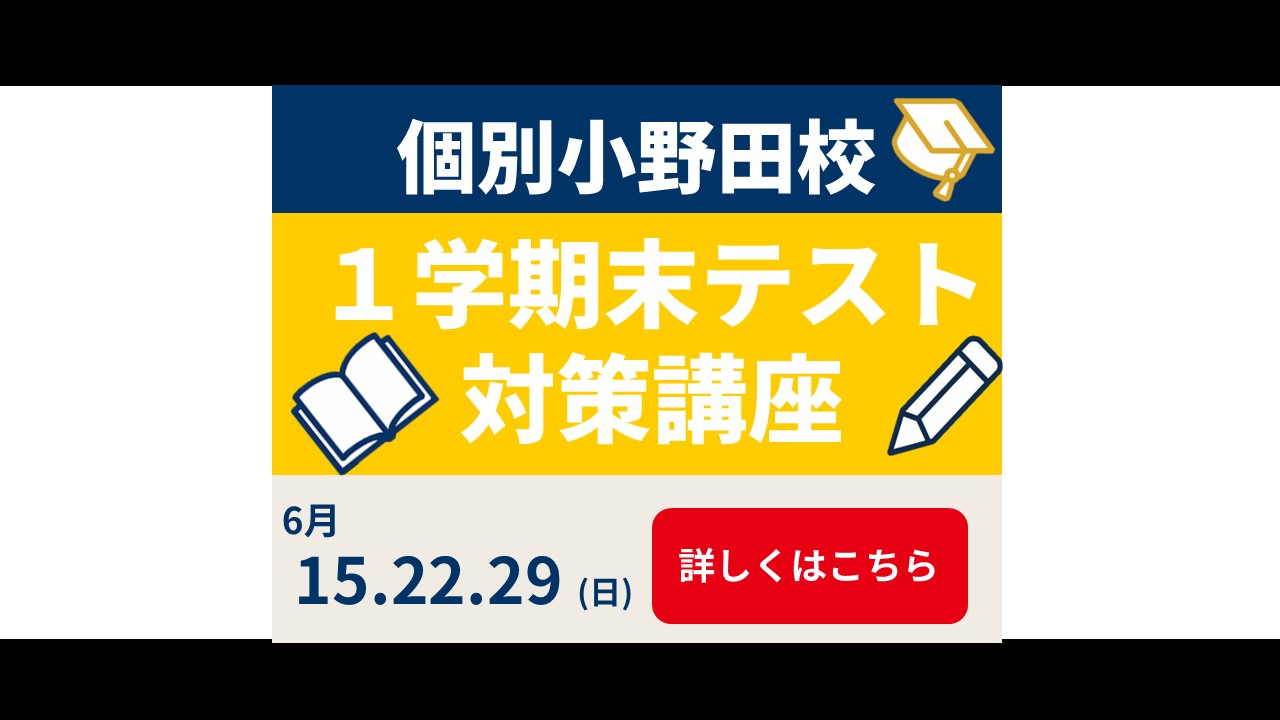 画像：１学期末定期テスト対策受付中！！