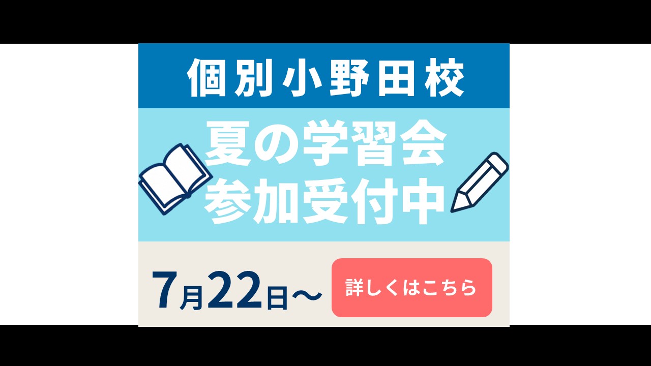 画像：夏の学習会　参加申し込み受付中！！