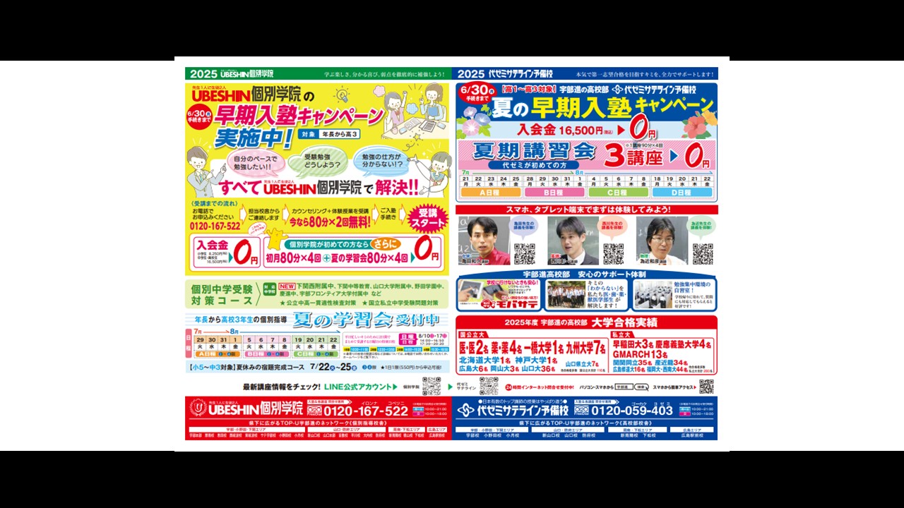 画像：早期入塾キャンペーン実施中!!