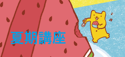 画像：令和７年度　夏期講座（中３）