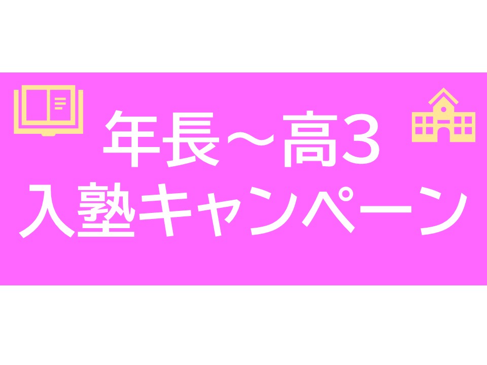 画像：【7/22まで】入塾キャンペーン