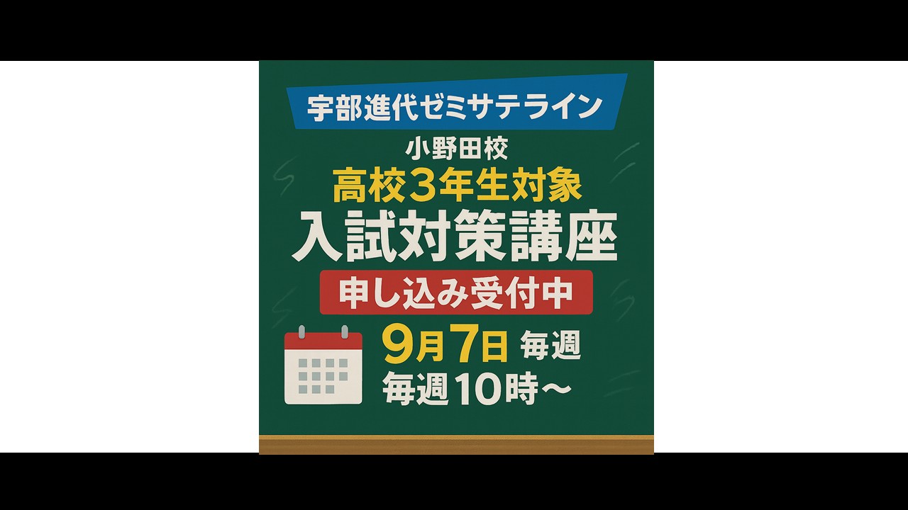 画像：★高３ 入試対策講座　申込受付中★