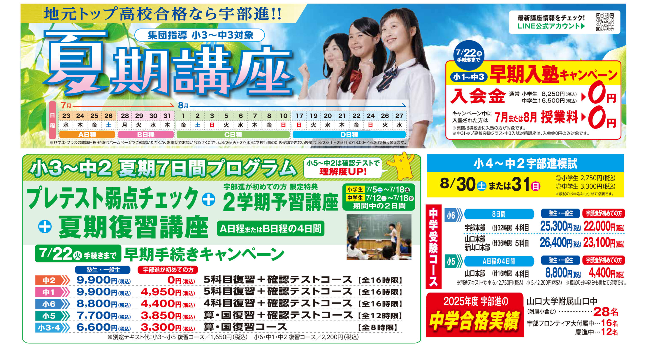 画像：250705summer_shudan2