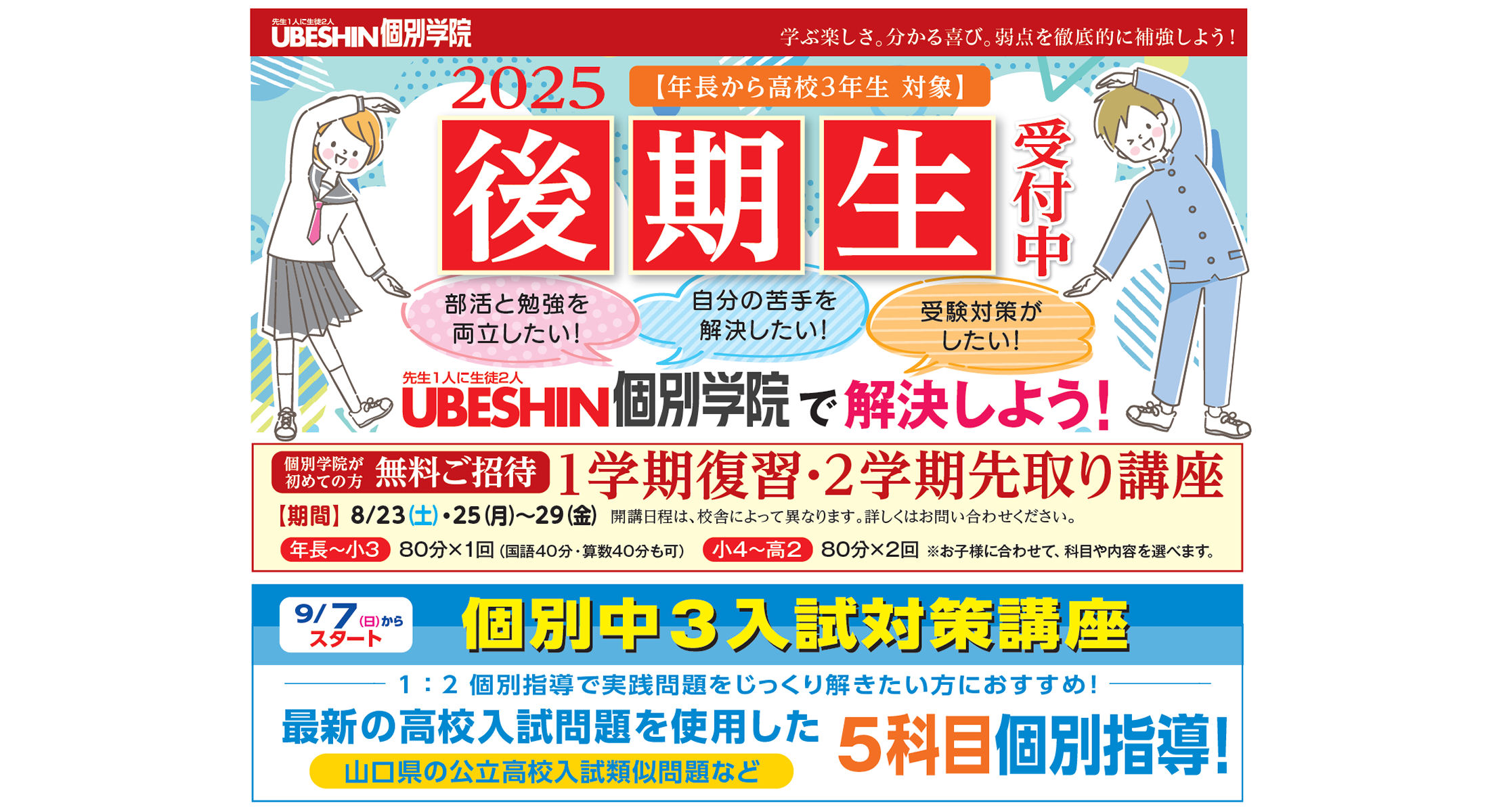 画像：250723secondterm_kobetsu
