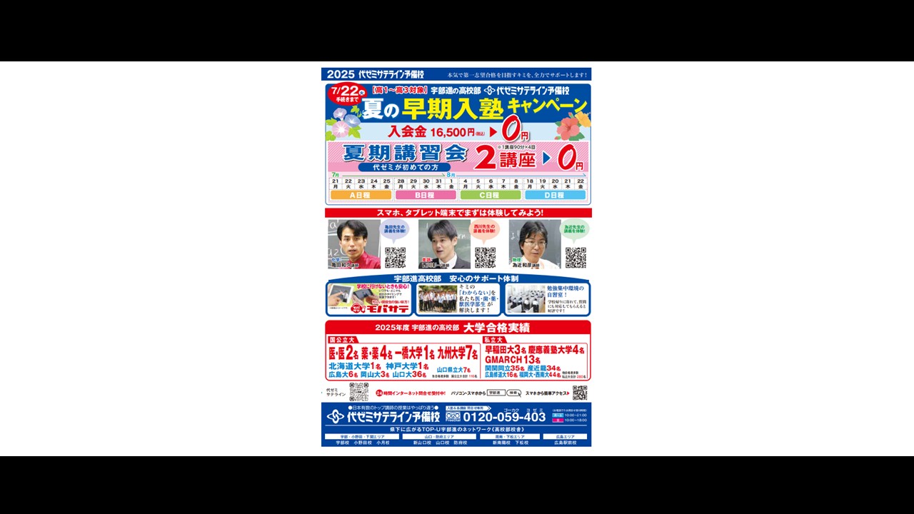 画像：★早期入塾キャンペーン実施中〈7/22(火)まで〉