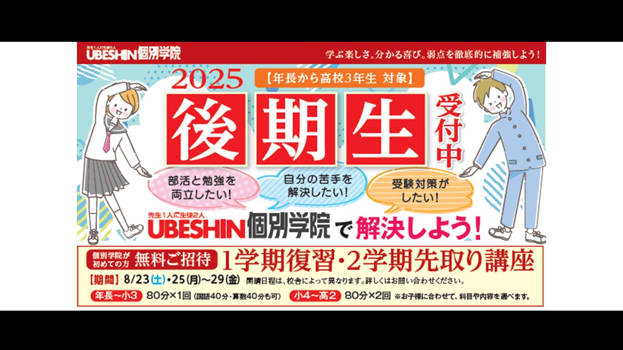 画像：　◆ ２０２５年度《後期生》入塾申込受付中！ ◆