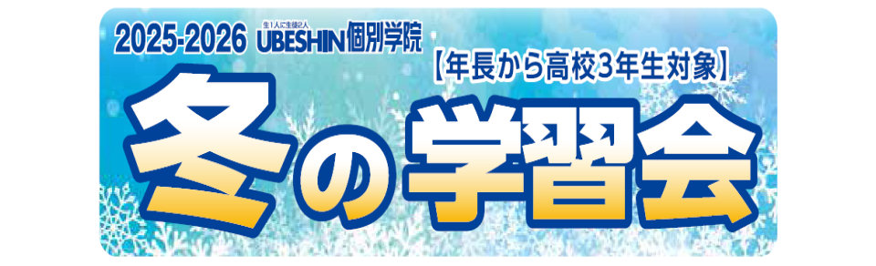 画像:個別学院 冬の学習会 受付中!