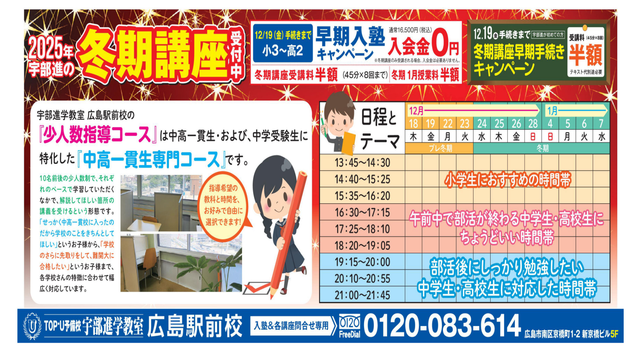 画像：251129_winter-hiroshima-top