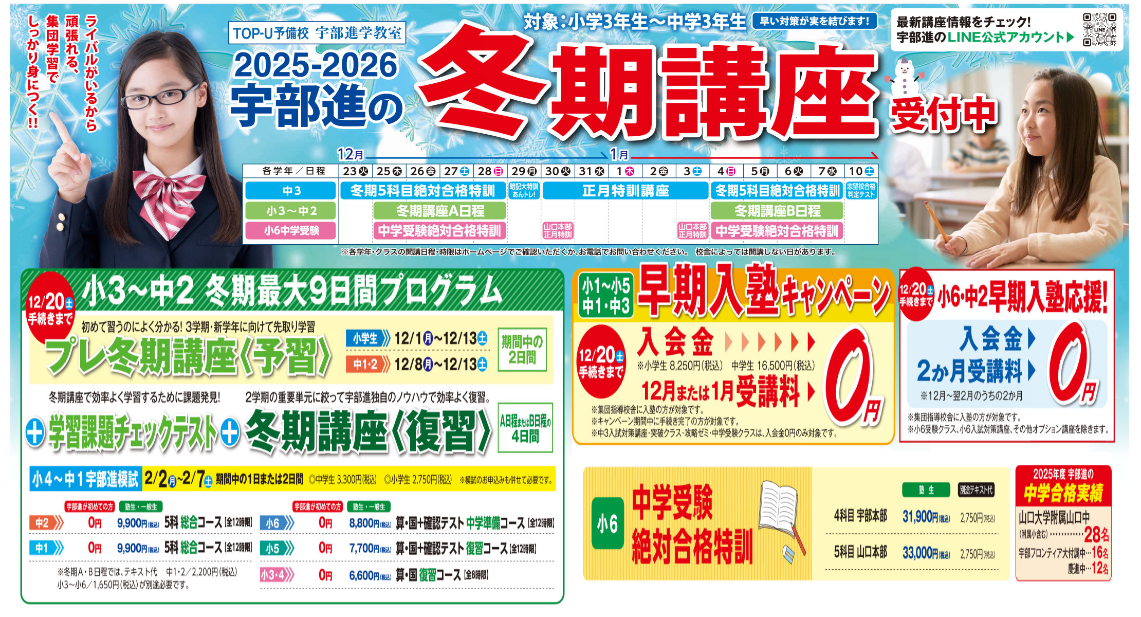 画像：251203_winter_shudan_2