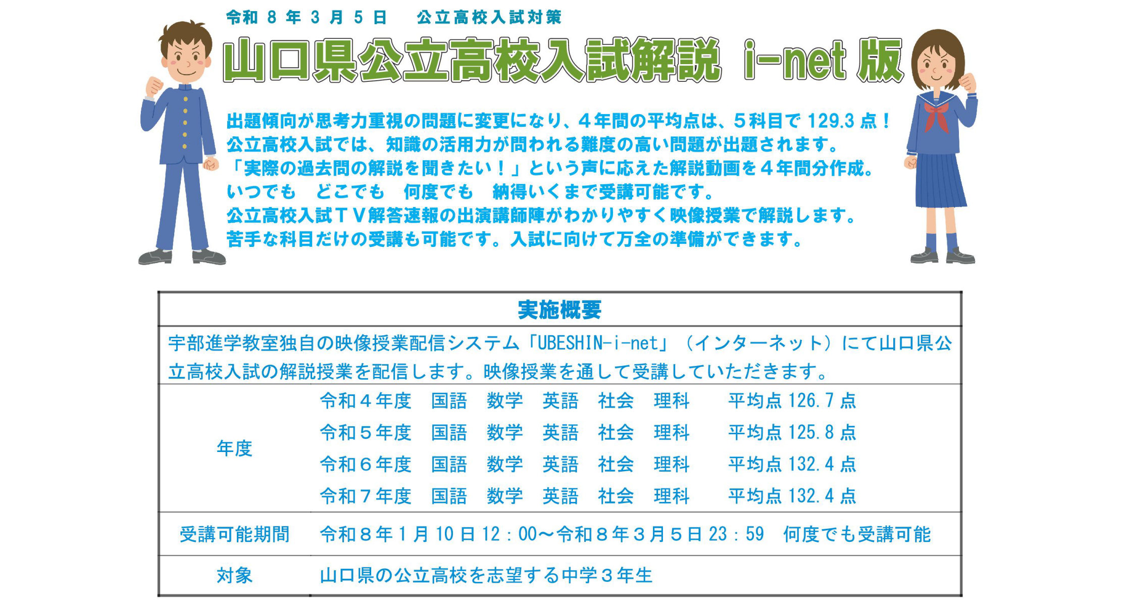 画像：251223_nyuushi-i-net-hptop