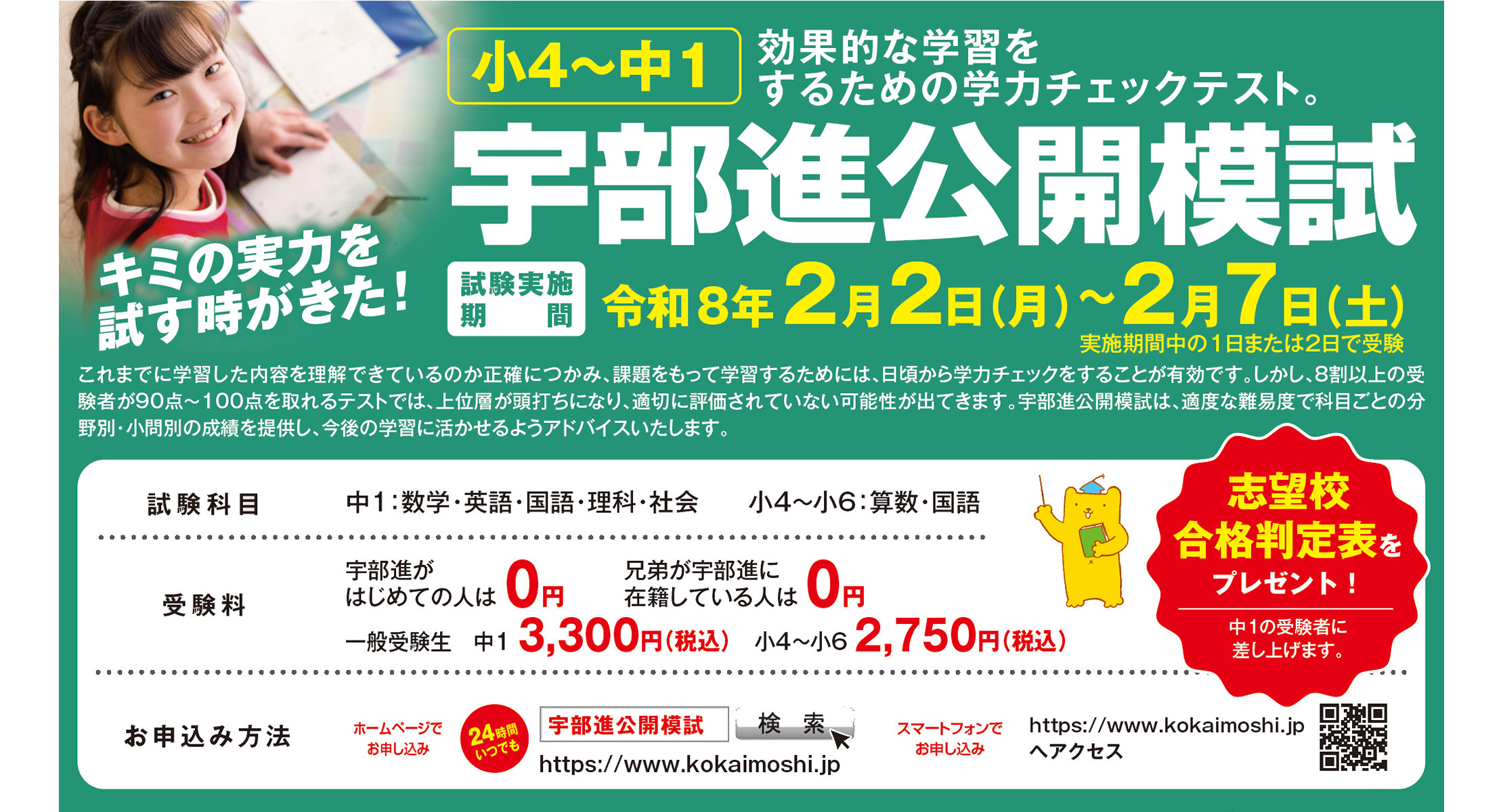 画像：251226_koukaimoshi-hp-top