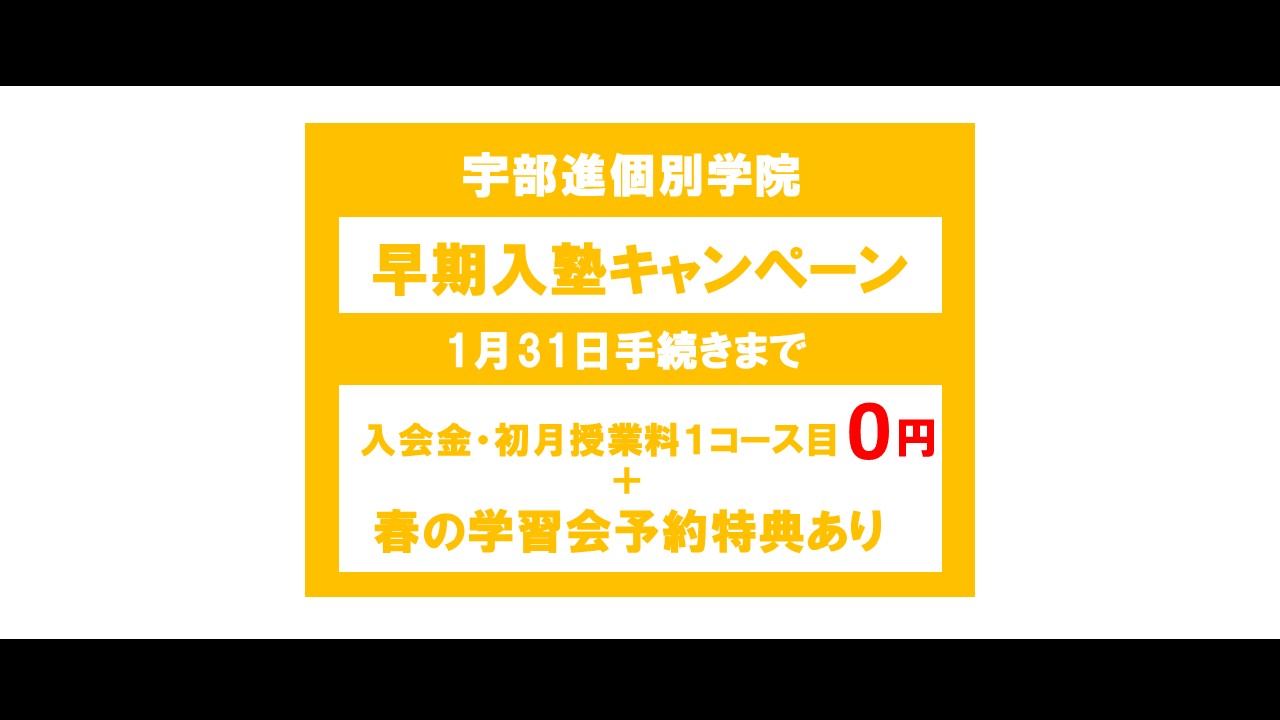 画像：2026年 新学年 早期入塾キャンペーン