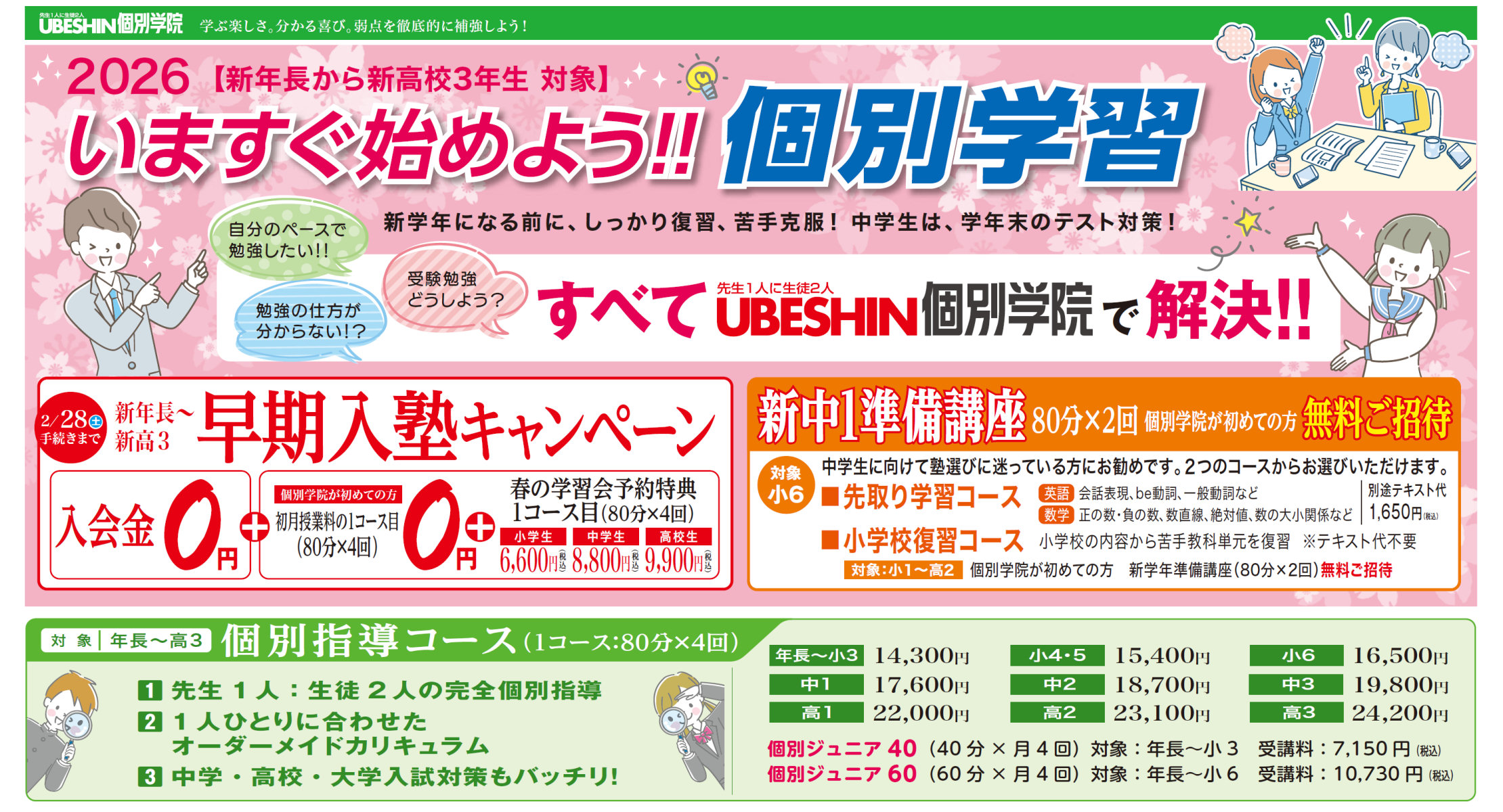 画像：260110_kobetsu-top