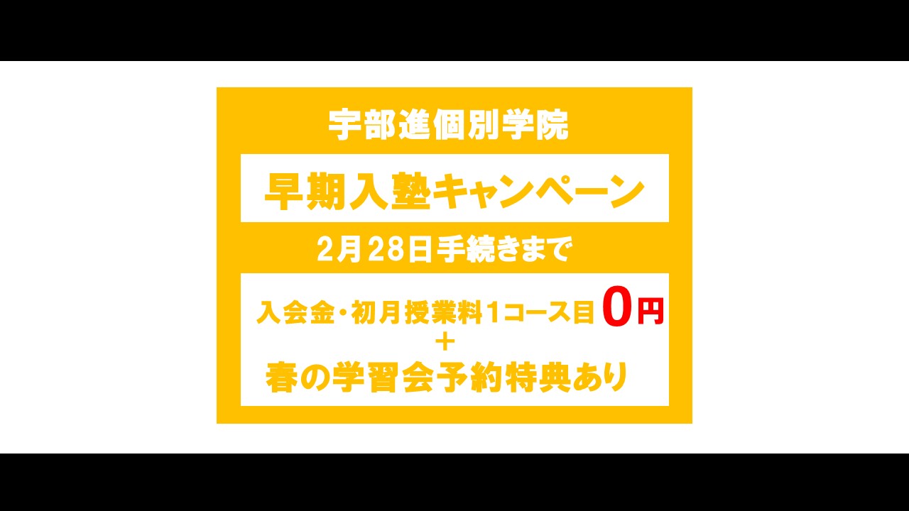 画像：2026年 新学年 早期入塾キャンペーン