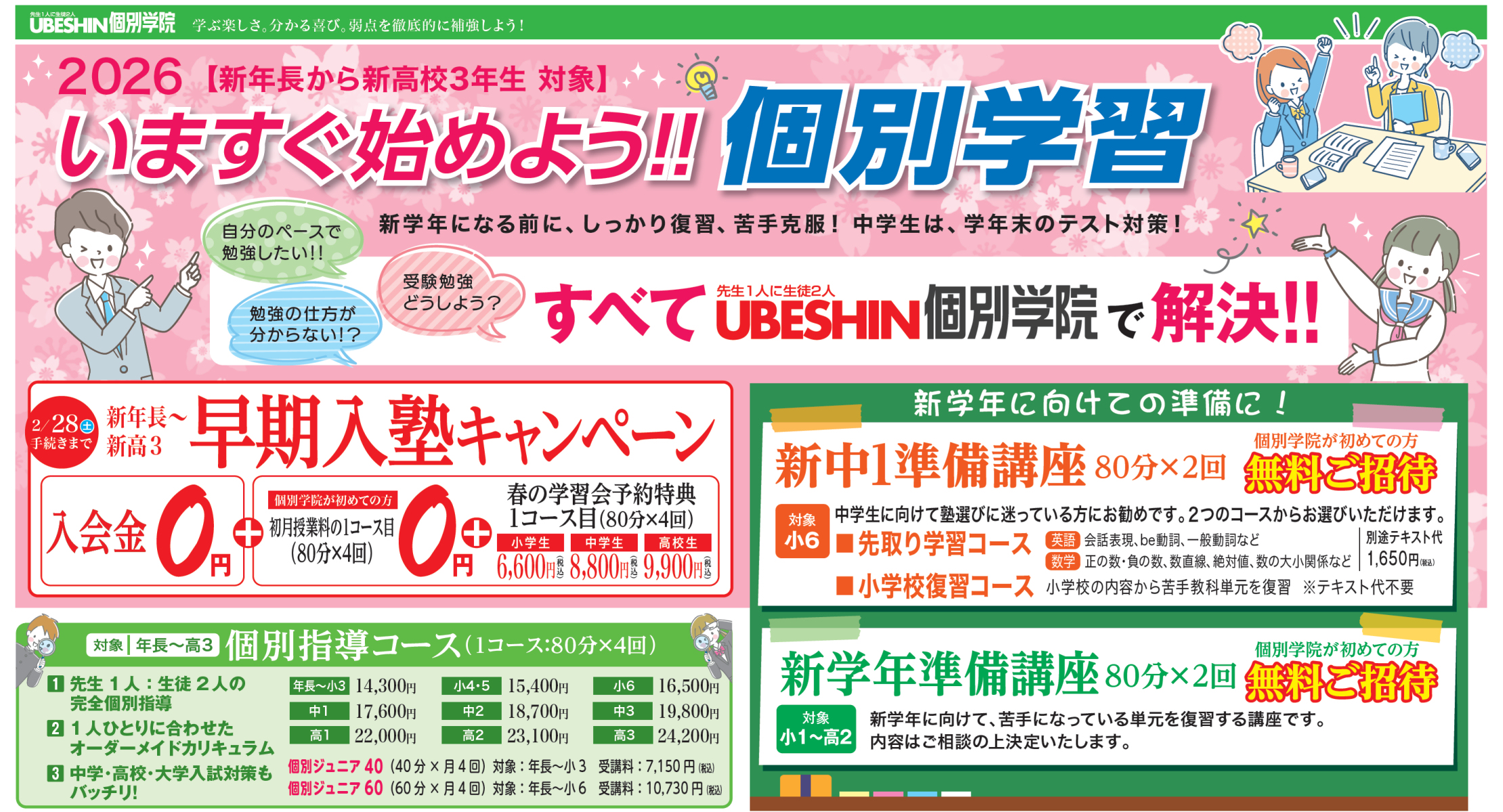 画像：260212_spring_kobetsu_top