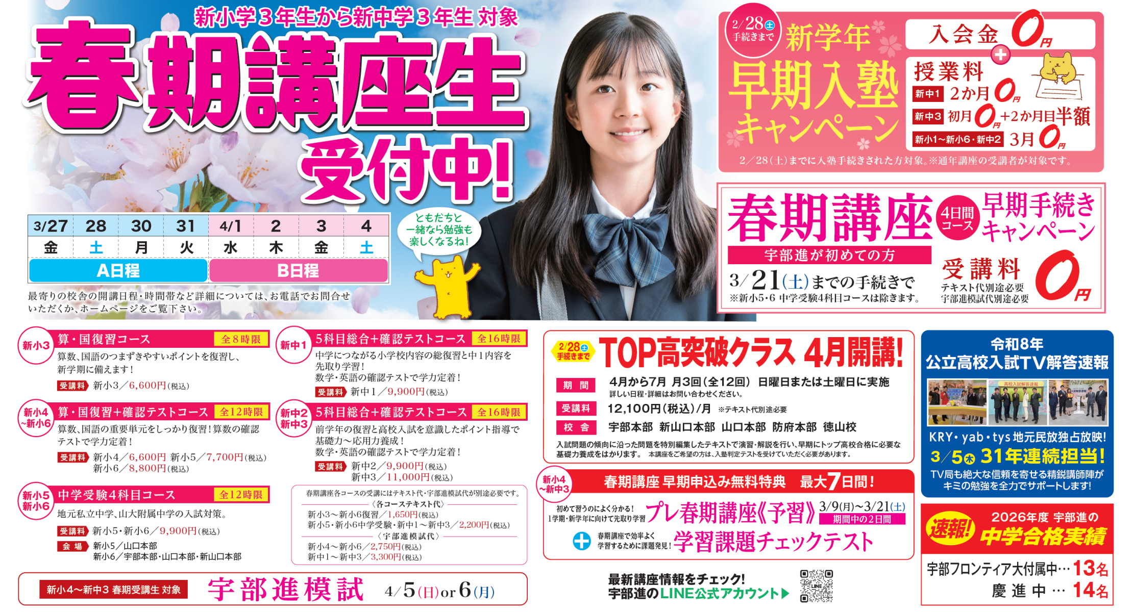 画像：260212_spring_shudan_top