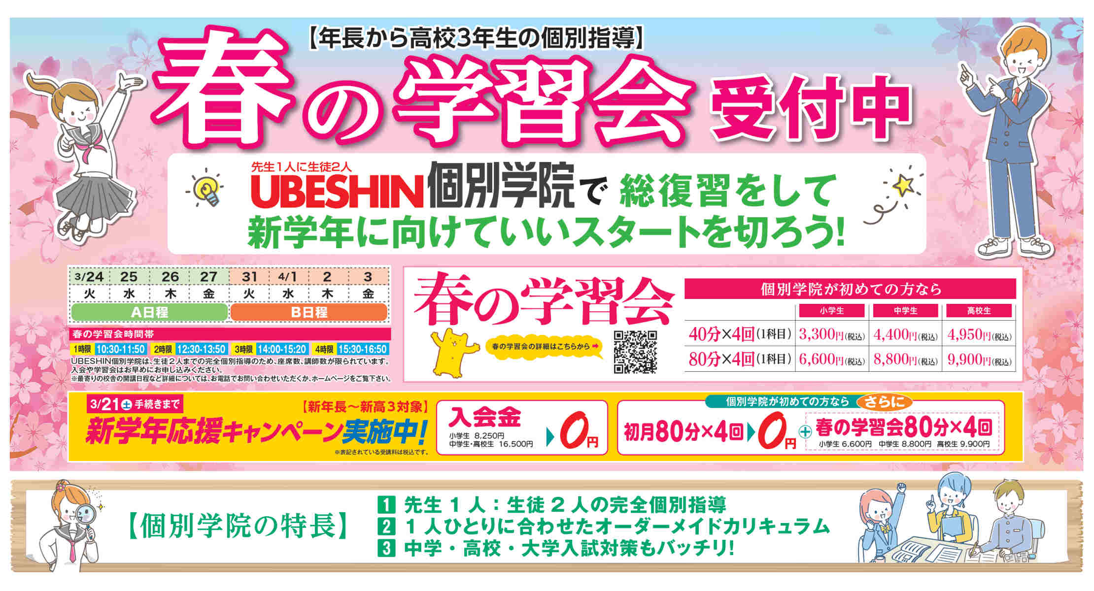 画像：260303_spring_kobetsu_top