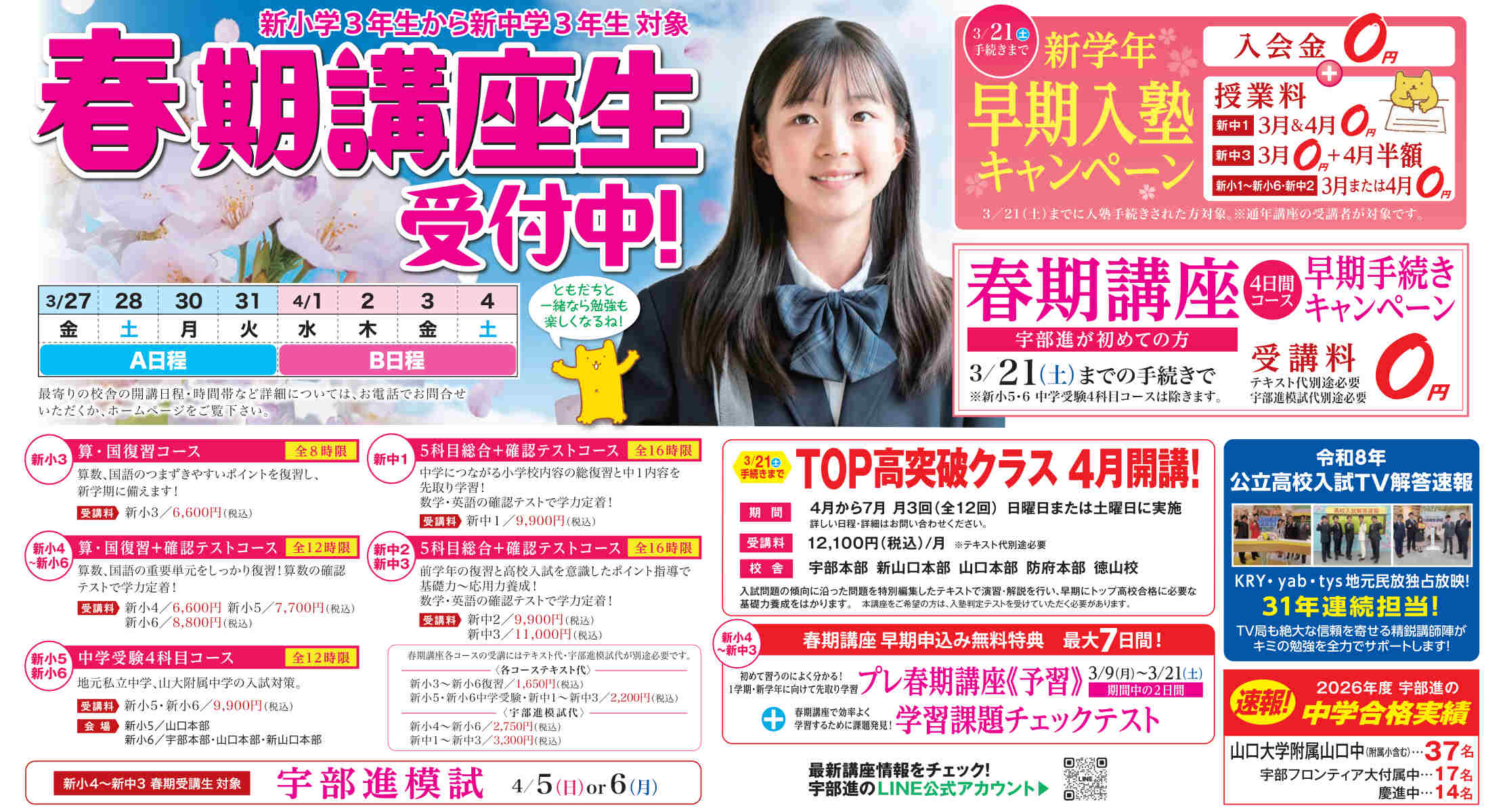 画像：260303_spring_shudan_top