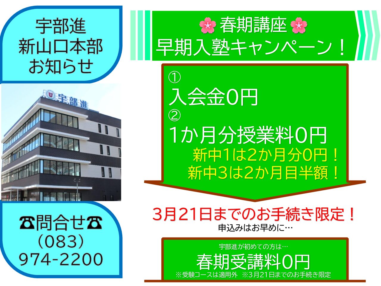 画像:新規入塾生募集中